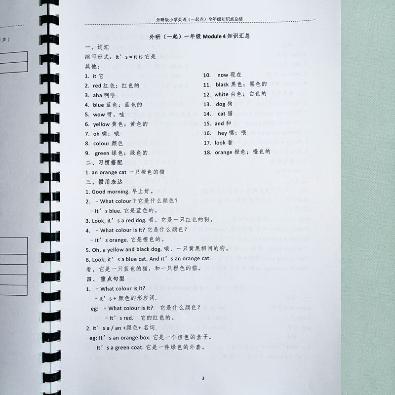 外研版一起点小学英语123456年级知识点总结默写本单词表扫码跟读