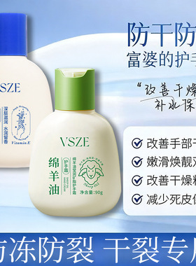VSZE绵羊油莹润矿脂护手霜+栀子花精油香氛维E尿素保湿护手霜爆款