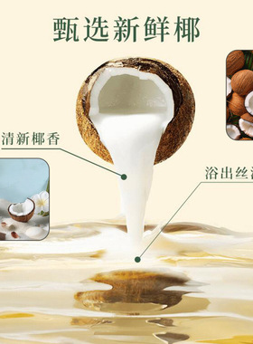 吟美椰子果沐浴油滋润呵护肌肤深层温和清洁补水保湿持久留香爆款