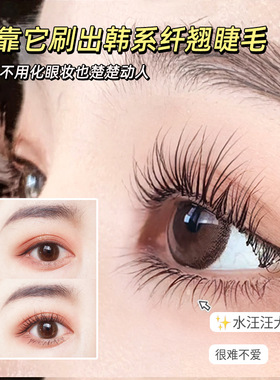 蝴蝶依倍长丰盈睫毛膏持妆细梳浓密卷翘不易晕染纤长睫毛打底膏