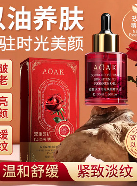 双重玫瑰精油提亮肤色滋润保湿补水提拉紧致抗皱淡化细纹护肤精华