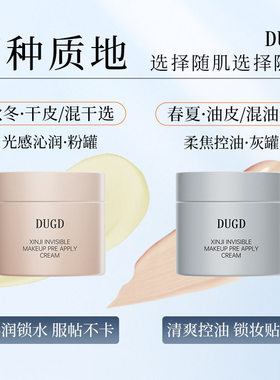 DUGD贴贴霜心机隐形贴贴霜妆前乳保湿隔离霜养肤隐形毛孔打底膏