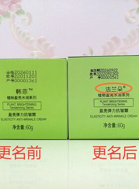 法兰朵韩菲弹力补水抗皱霜60g