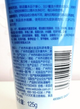 水密码洁肤晶露125g补水洁面乳