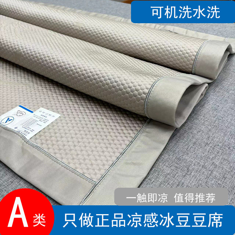 藤皇冰丝凉豆豆席可机洗夏季2024新款A类母婴1.35米凉感软席学生,淘宝优惠券,粉丝福利购,淘宝优惠卷