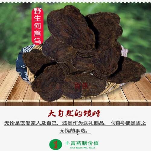 广东特产德庆何首乌片新货干货磨粉泡茶首乌煲汤泡酒料非生何首乌 - 图2