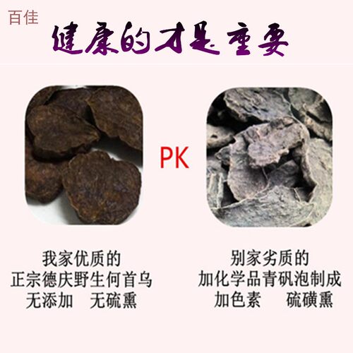 广东特产德庆何首乌片新货干货磨粉泡茶首乌煲汤泡酒料非生何首乌 - 图0