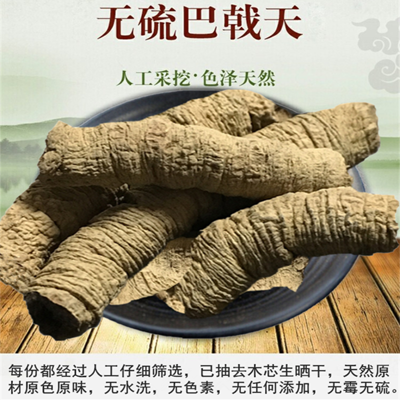 德庆正品巴戟天野生特级500g中药材新鲜干货煲汤泡酒料非制巴戟天-图1