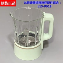 Jiuyang wall-breaking machine Soybean Milk Machine Accessories L15 L15 -P919 15P919-A 15P919-A BRAND NEW GLASS STIRRING CUP ASSEMBLY