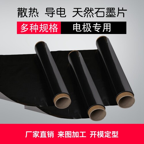 柔性石墨纸碳纸导电导热石墨膜超薄散热高纯石墨板片耐高温防腐蚀 - 图0