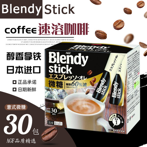日本AGF blendy stick速溶咖啡意式零砂糖牛奶抹茶微糖原味拿铁30 - 图1