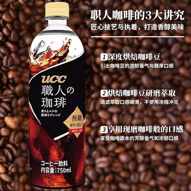 UCC悠诗诗冰美式黑咖啡职人咖啡即饮咖啡液大瓶装饮料原液速溶瓶 - 图1