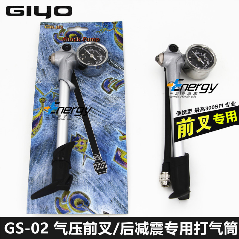 臺灣GIYO GS-02 打氣筒 前叉 氣叉 氣壓 後避震 後減震 後膽充氣