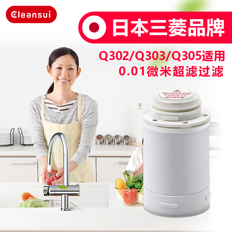 日本三菱可菱水滤水器净水器滤芯QC0528 适用机型Q303/Q302E/Q305 - 图0