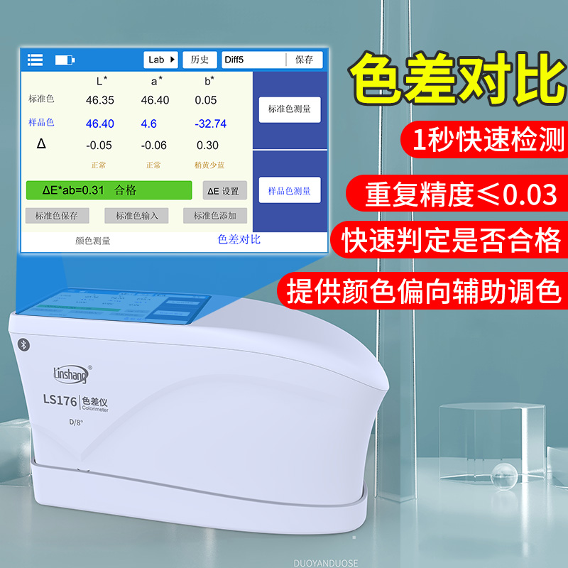 林上高精度分光色差仪塑料油漆纺织色差测试仪触摸屏色差计