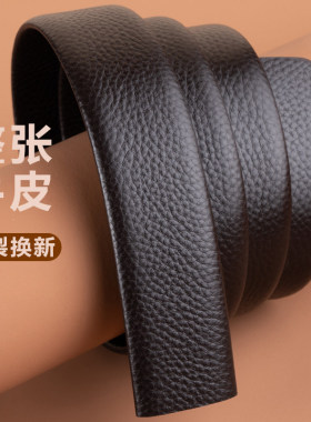 自动扣皮带不带头真皮男款无头腰带无扣头层牛皮牛皮皮带条打孔