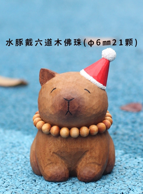 椴木摆件可爱桌面手工装饰