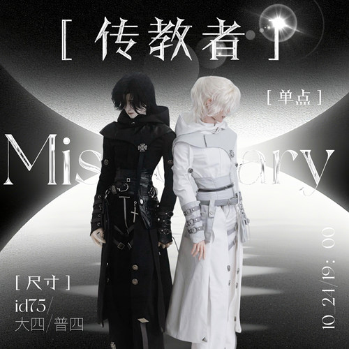 【二贩单点尾款】一只虞原创娃衣BJD普四大四ID75传教者娃衣现货 - 图0