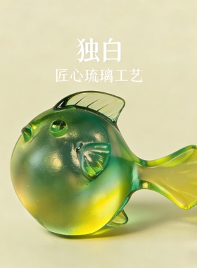 鱼生和琉璃茶宠摆件可插香薰办公桌面家居功夫茶具摆放创意茶宠