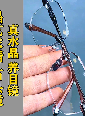 天然石头镜养眼护目水晶平光眼镜