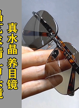 东海纯石头真水晶清凉护目太阳镜