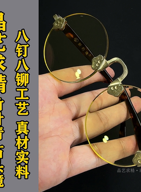东海水晶竹叶青中老年护目石头镜