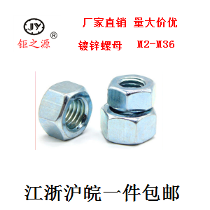 国产碳钢4级螺帽厂家直销A3钢材料镀白锌螺母现货供应M2-8-16-36