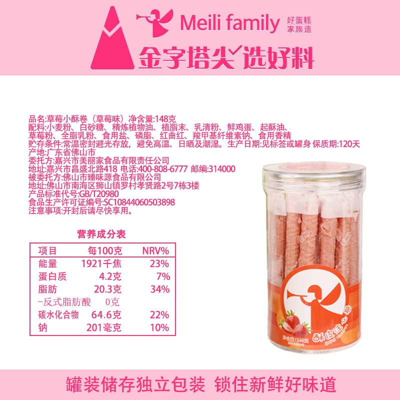 美俪家族注心蛋卷休闲办公零食小吃夹心蛋卷饼干草莓味2罐装-图0