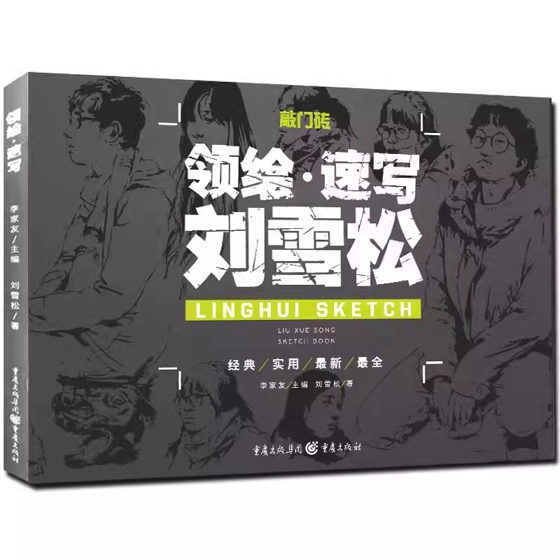 敲门砖全集联考之王4头像照片素描静物色彩照片高分宝典2色彩静物超级教学2人物速写非常易临2素描静物登顶2素描头像诀窍色彩静物-图0