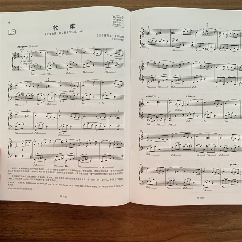 钢琴考级作品第四级选自2023-2024 旌旗图书音乐（新）