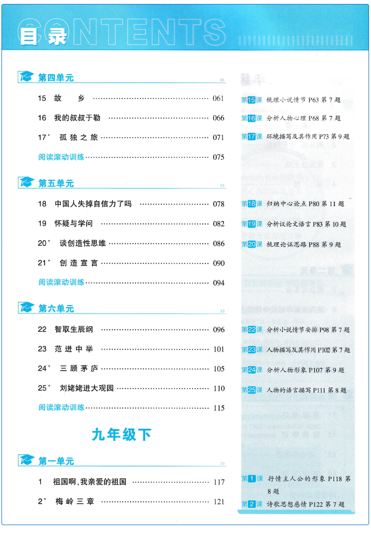 2024初中学霸提高班九年级全一册语文人教版RJ版初三教材同步训练9年级棒棒堂练习册练习题提优秘籍题型突破练九上九下辅导资料书