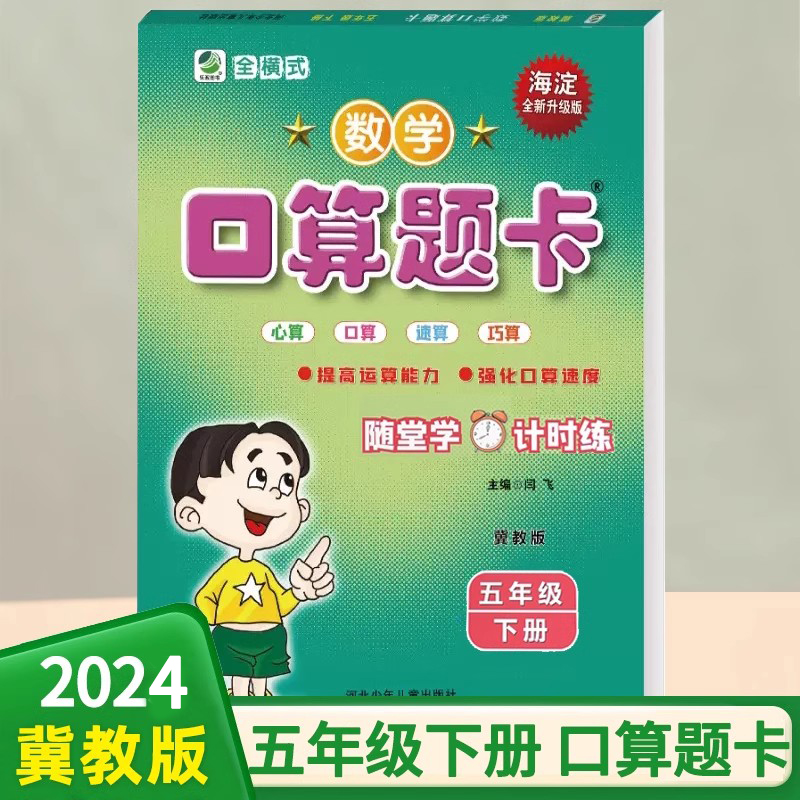 任选】2024版口算题卡应用题卡竖式计算卡一二三四五六年级上册下册人教版RJ北师版冀教版JJ版苏教版小学数学123456年级口卡BS版-图2