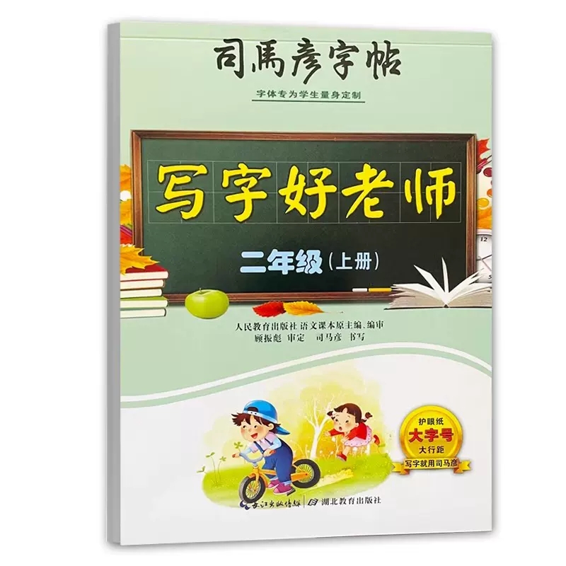 2024司马彦字帖小学生一二三四五六年级上册下册语文英语写字课课练人教版冀教版外研版牛津译林湘少开心PEP同步部编版写好中国字 - 图2