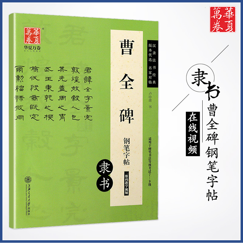 华夏万卷钢笔字帖赵孟俯小楷 灵飞曹全碑兰亭序九成宫醴泉铭宋徽宗楷书千字文卢中南吴玉生楷书隶书行书硬笔书法练字帖教程