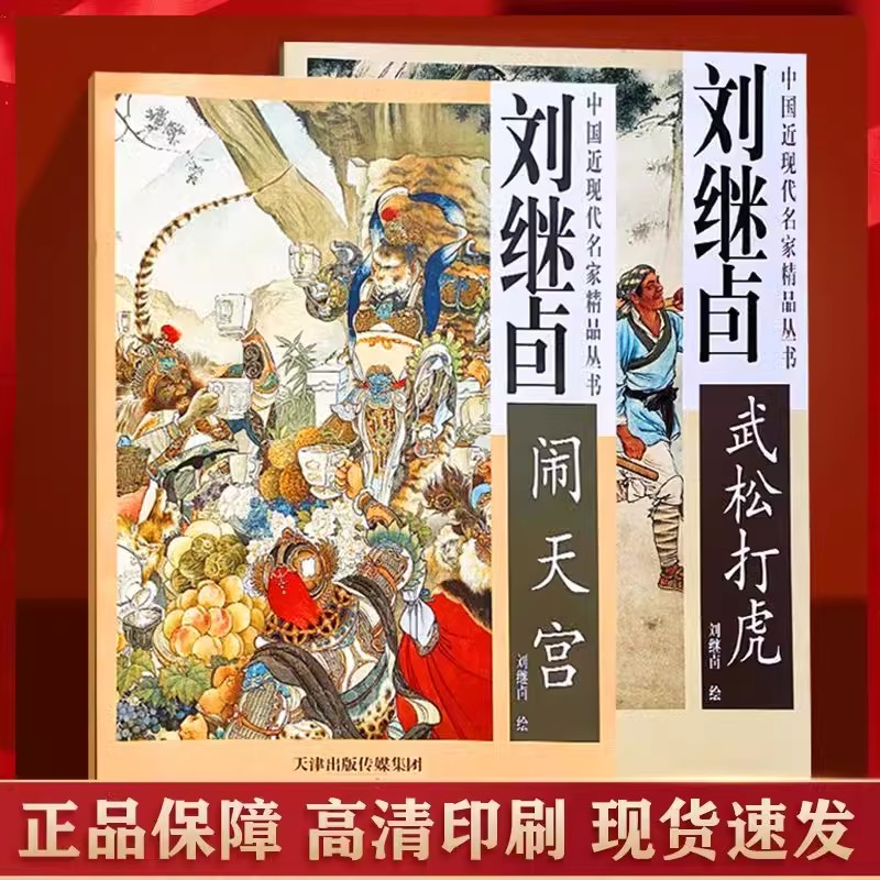 天津杨柳青画社全集何家英工笔人物画中国画名家解读写意山水技法宋代花鸟小品花卉国画线描技法勾线动物刘继卣白描画谱设色牡丹-图0