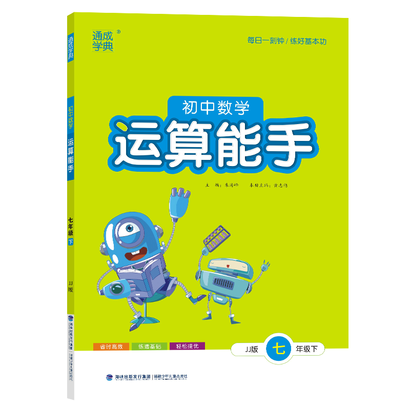 2024春通城学典初中数学运算能手七年级下册冀教版初一必刷题同步教材配套练习册7年级下JJ版高效强化训练口算题卡计算天天练 - 图3