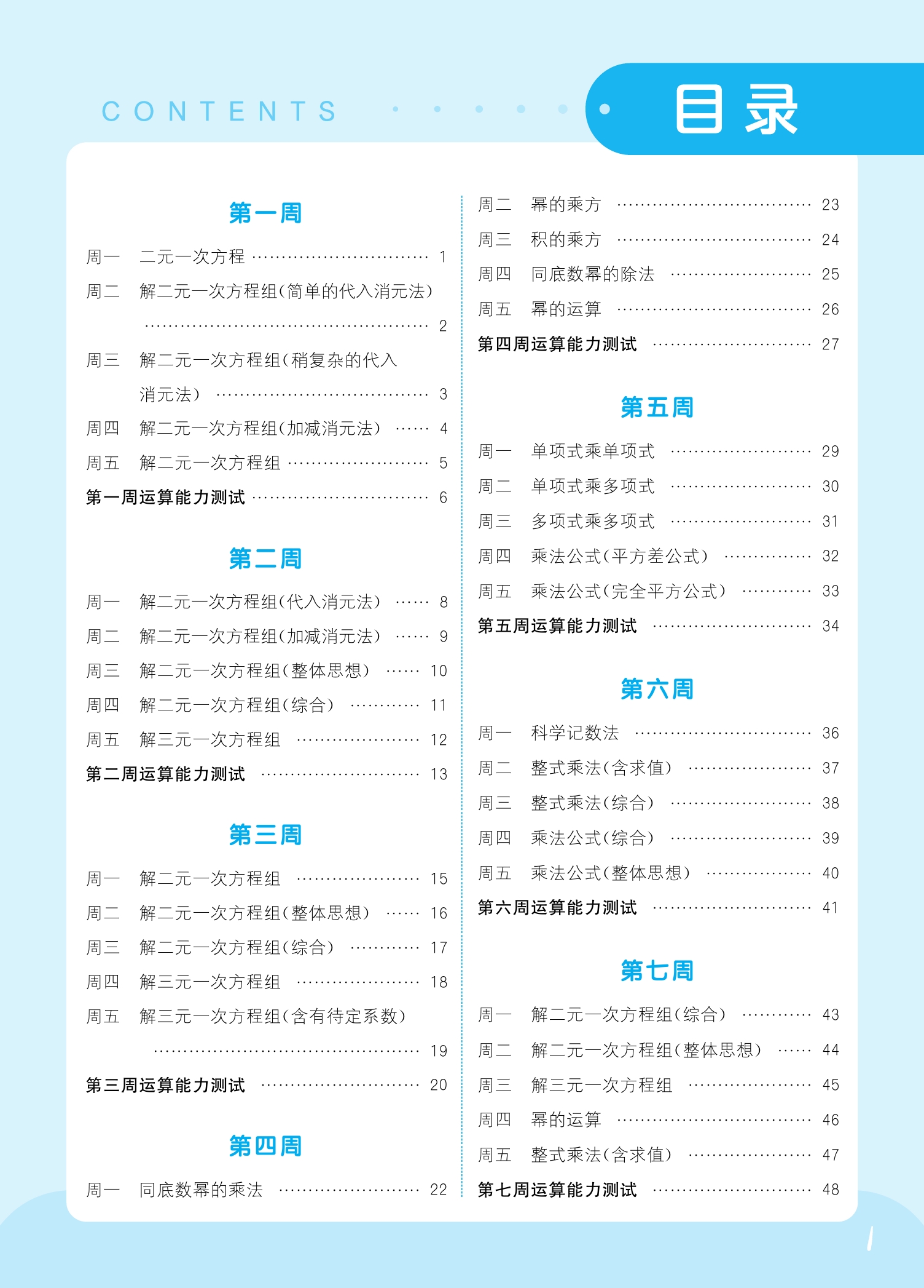 2024春通城学典初中数学运算能手七年级下册冀教版初一必刷题同步教材配套练习册7年级下JJ版高效强化训练口算题卡计算天天练 - 图0