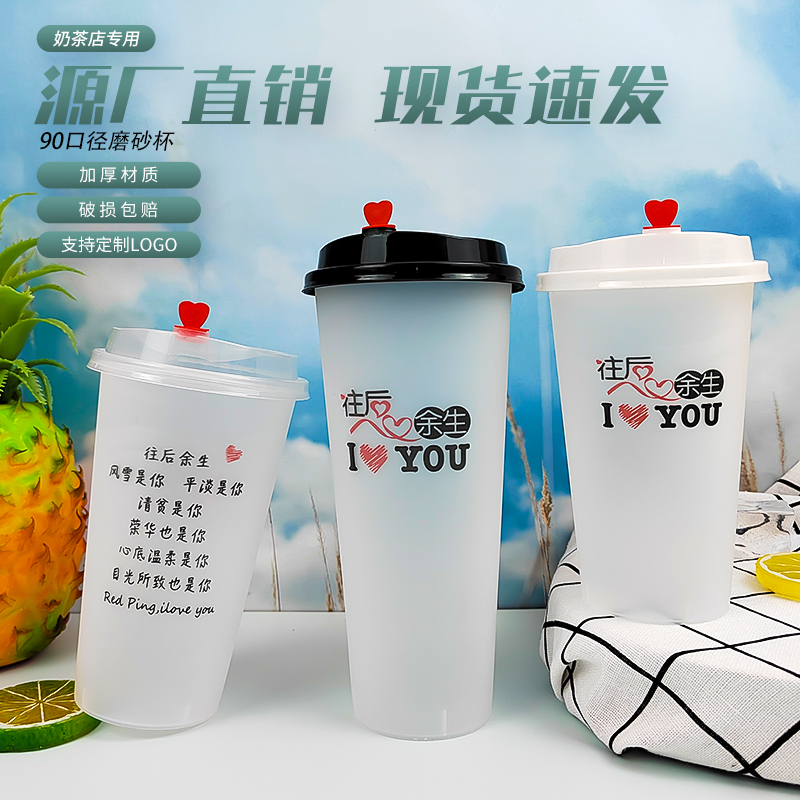 加厚500ml一次性磨砂注塑奶茶杯700ml冷热饮网红PP杯防漏盖可封口 - 图1