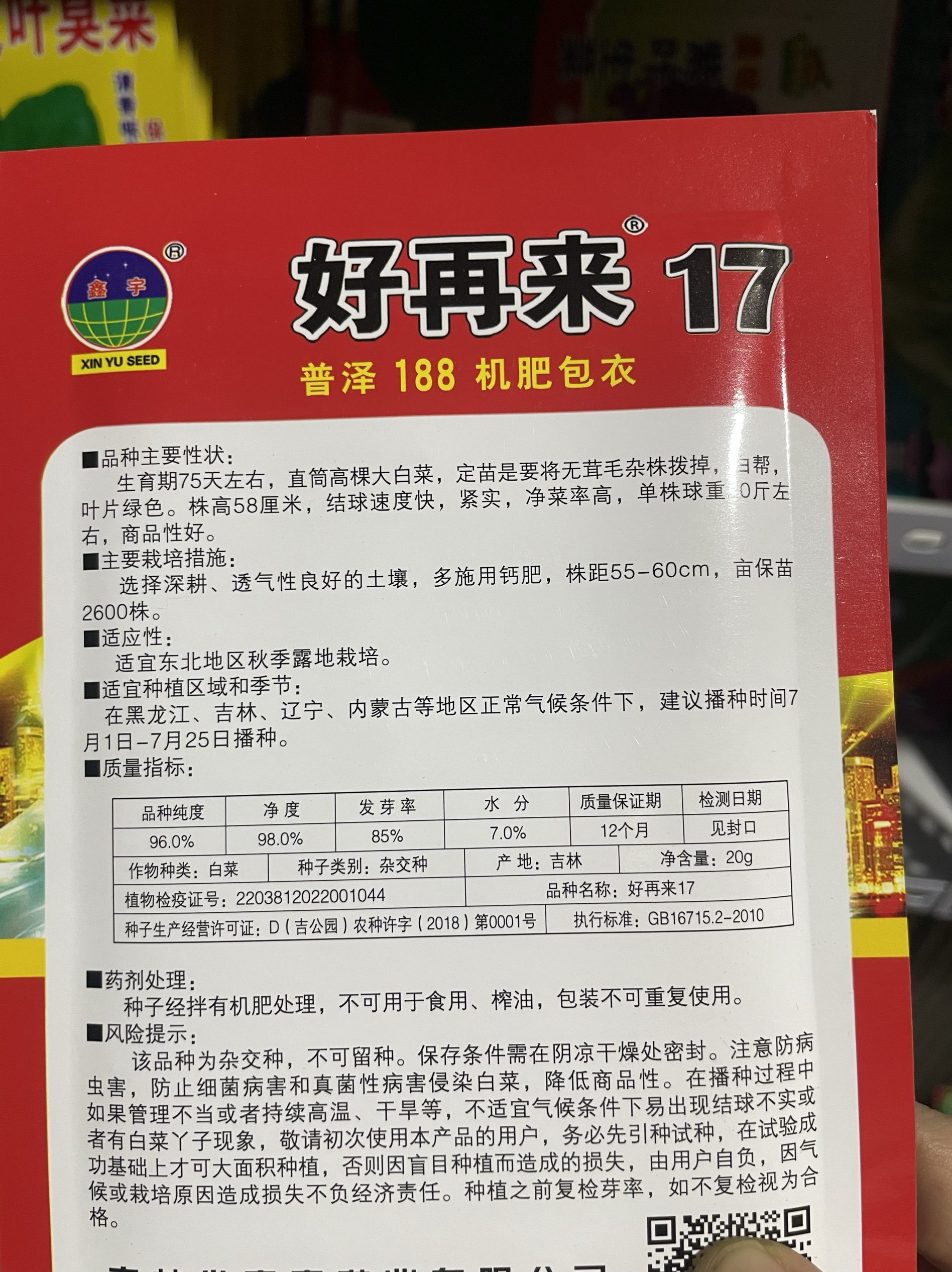 好再来17高颗大白菜种子秋菜厂心菜腌酸菜冬储高桩大白菜种籽包邮-图1