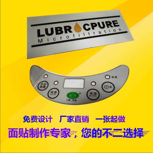 定做薄膜按键开关防水磨砂PVC PET PC面板标贴设备仪表面贴面膜不干胶二维码桌贴双面塑片机械面板标签定订制 - 图3