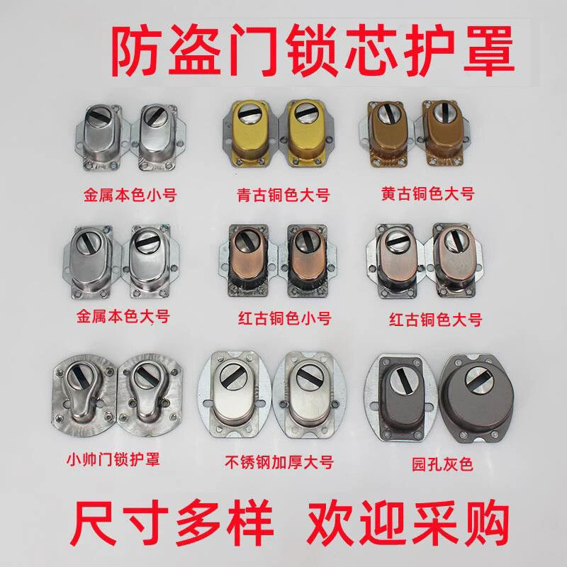 防盗门门锁拉手配件护锁器锁芯护罩红古黄古色锁帽大门锁芯保护罩,淘宝优惠券,粉丝福利购,淘宝优惠卷