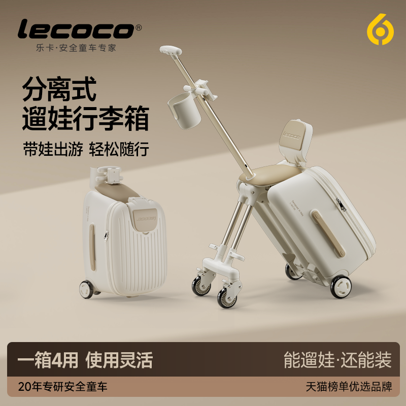 lecoco乐卡遛娃行李箱可坐骑儿童宝宝旅行箱拉杆箱溜娃遛娃神器