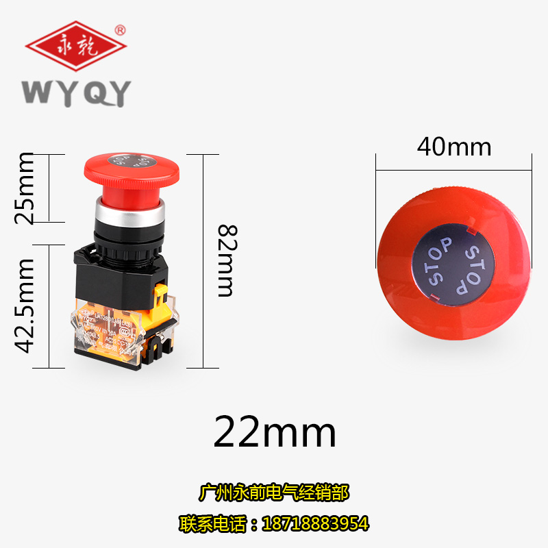 永前电气蘑菇头按钮开关 LA128D(LA38)-11M 10A/250V红绿-图2