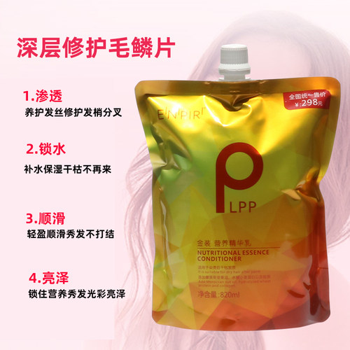 lpp营养发膜正品护发素修护干枯补水顺滑理发店专用头发spa水疗素 - 图2