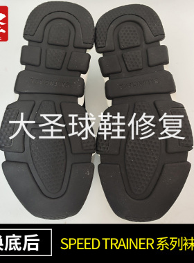 奢侈品大牌鞋换底SpeedTrainer系列袜子鞋底修复维修专业修鞋店铺