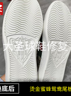 专业奢侈品鞋修鞋店铺