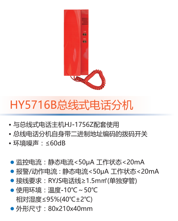 上海松江总线电话分机 HY5716C消防电话分机 总线式电话分机 - 图0