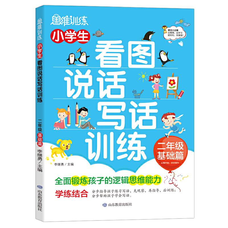 二年级看图写话训练人教版小学生看图说话写话专项训练本天天练范文练习大全小学语文看图写话本练习本入门起步作文作文书部编版 - 图0