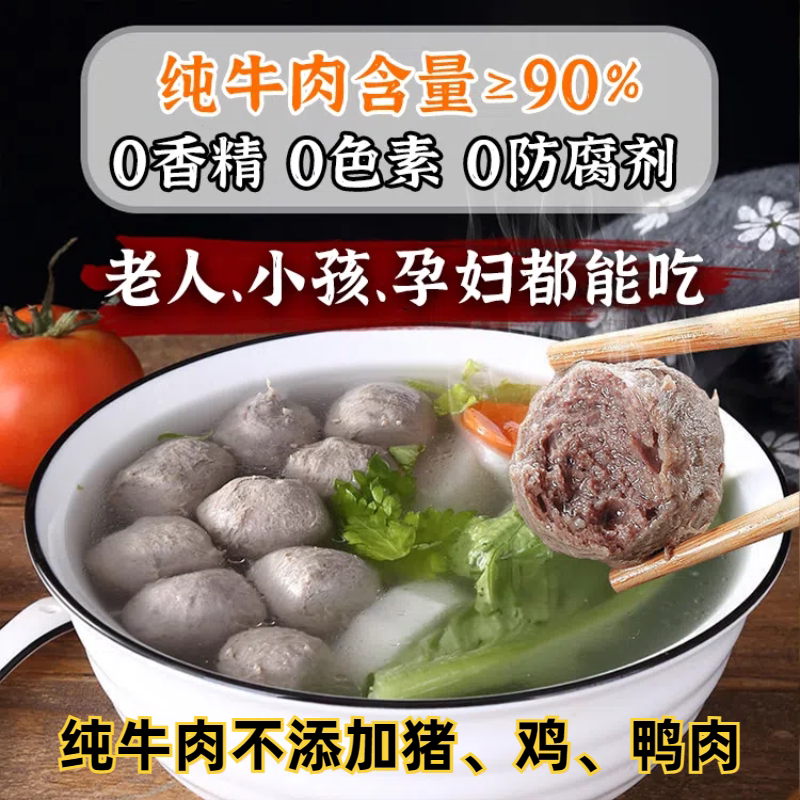 正宗潮汕牛肉丸手打正宗牛筋丸汕头潮州特产火锅丸子烧烤纯牛肉丸
