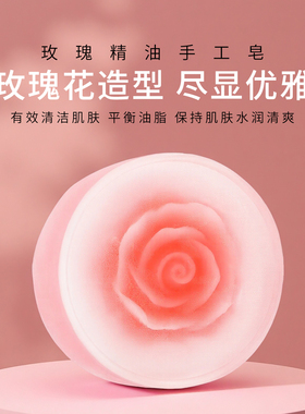 玫瑰精油手工皂浓香型80g